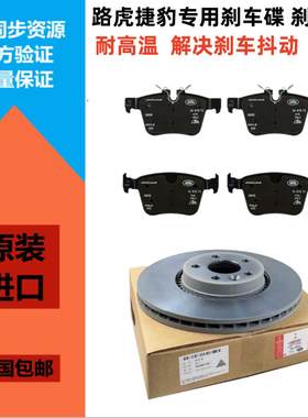 刹车碟刹车皮揽胜运动发现极光