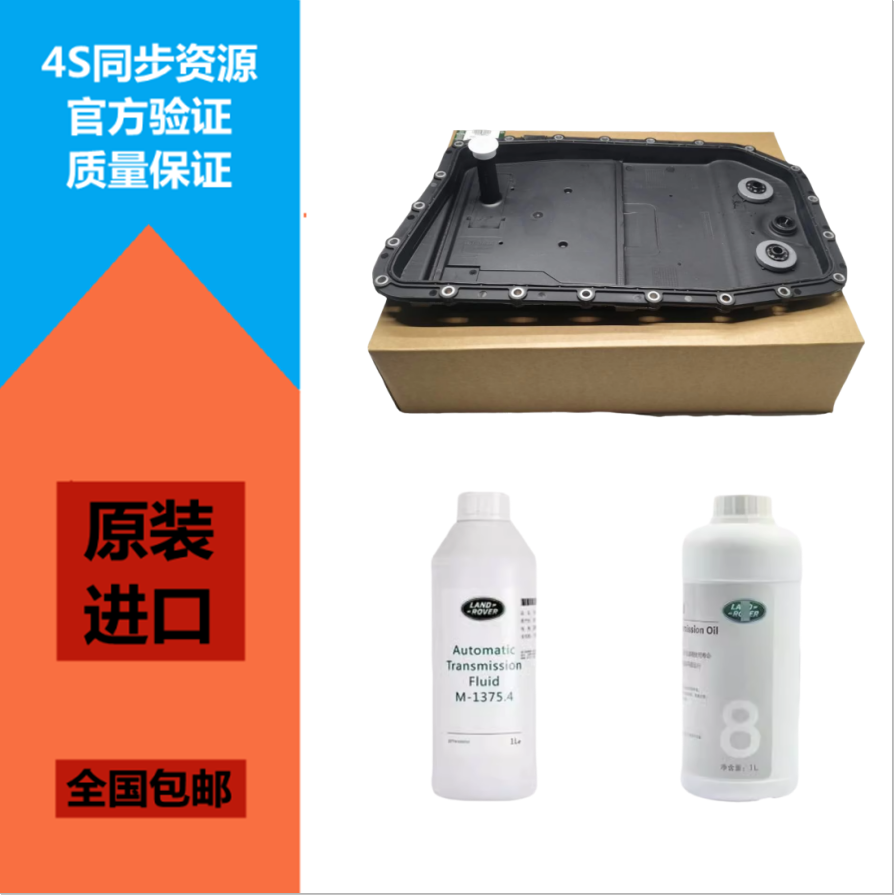 XJXFXE揽胜极光变速箱油底壳油