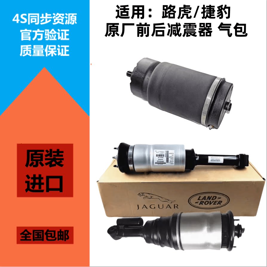 揽胜运动行政发现3/4前减震器