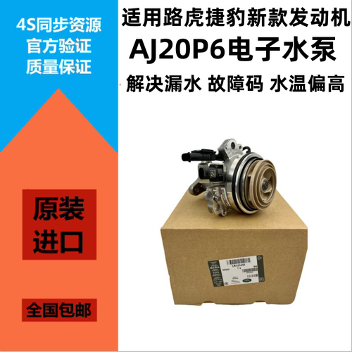 发现5卫士3.0T冷却电子水泵星脉