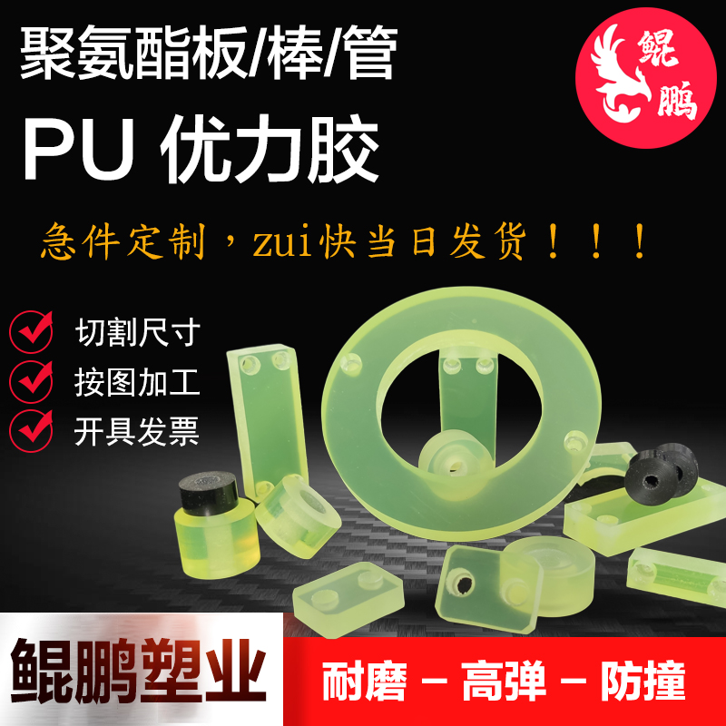 鲲鹏聚氨酯PU板A30-95度开模加工