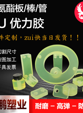 A50-60-70-85-90-95度防静电聚氨酯ESD-优力胶PU板棒开模定制加工