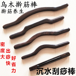 乌木擀筋棒按摩赶筋棒刮痧按摩擀筋棍养生棒全身通用实木家用美容