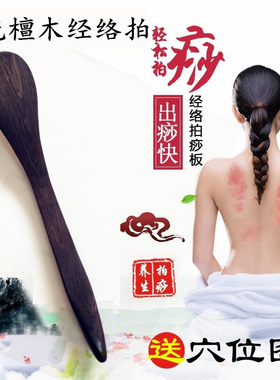 紫光檀敲打捶背健康按摩器经络拍