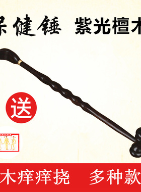 老头乐紫光檀不求人红木痒痒挠