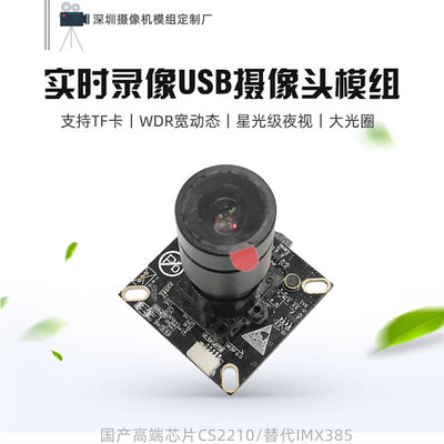 SC2210微星光夜视USB免驱动YUV长焦摄像头模组MIPI宽动态替IMX385