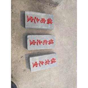 粘土青砖手工烧制风水青砖镇宅之宝刻字青砖没烧制生砖胚