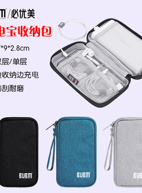 充电宝收纳包适用于小米罗马仕10000/20000/30000毫安移动电源保护套手机布袋紫米10爱国者羽博飞利浦保护套