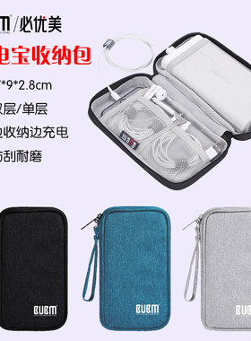 bubm充电宝收纳包小米移动电源