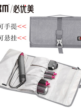 适用于戴森卷发棒收纳包Dyson自动电发卷发器配件收纳整理袋便携袋Airwrap美发型造型器包吹风机旅行收纳盒子