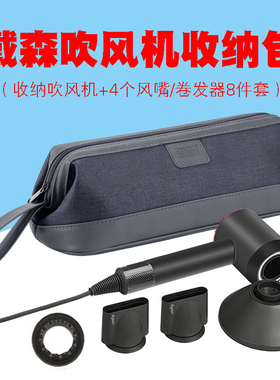 适用于Dyson/戴森吹风机收纳包旅行袋防水HD03保护套便携美发造型保护袋airwrap风嘴整理卷发器daisen收纳盒