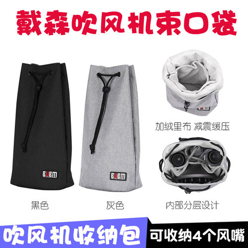 适用于戴森吹风机收纳包 dyson吹风机旅行收纳袋整理盒便携套HD01/02/03电吹风机风筒收纳盒配件防水收纳袋子 - 封面