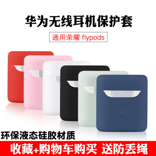 华为耳机塞通用保护壳送防丢绳
