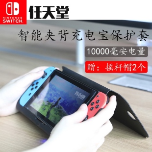 任天堂SWITCH背夹电池收纳包充电宝NS主机保护套配件便携壳支架