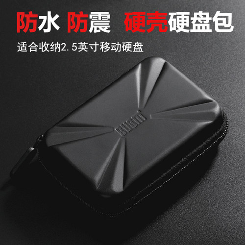 wd西部数据东芝希捷硬盘盒硬盘包