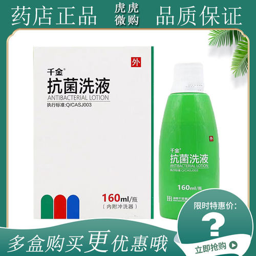 千金妇科抗菌洗液抗菌止痒160ml