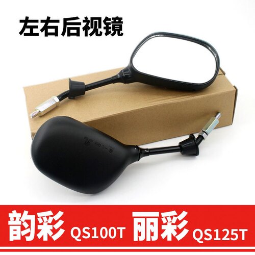 适用轻骑铃木韵彩QS100T-A-B丽彩QS125T-6-2A2BUZ125后视镜反光镜