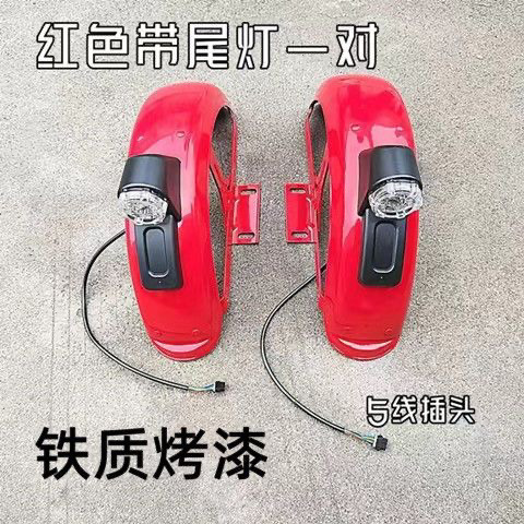 休闲电动三轮车铁质尾灯后轮挡泥板全铁质300-8支架挡水板+尾灯