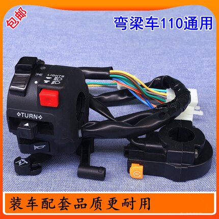 适用于豪爵弯梁车HJ110-A/-E摩托车左右把座开关手把点火喇叭启动