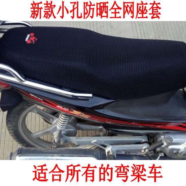 使用于豪爵110弯梁摩托车座套坐垫网套大阳弯梁100 通用网状座套