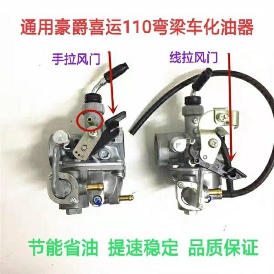 适用于豪爵110化油器喜运HJ110-2/2A/2C/2D/5/UD110-6/FW110弯梁