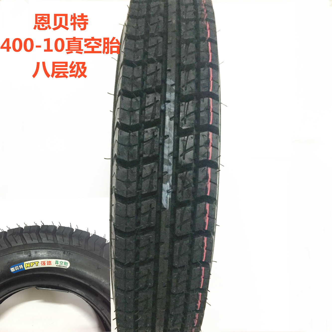 恩贝特轮胎电动四轮汽车老年代步三轮车400/4.00-10真空胎轮胎