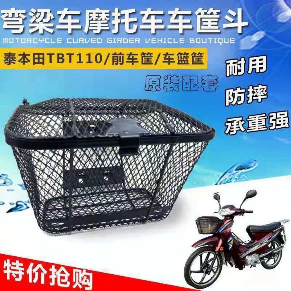 适用豪爵摩托车HJ110车筐喜运HJ110-A-E-2-2A-2C-2D前行李筐菜篮