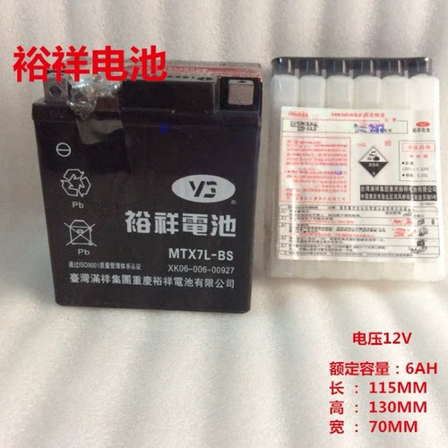 包邮雅马哈 禧发原厂电瓶LYM100电 池C8电瓶电池台湾裕祥YTX7L-BS