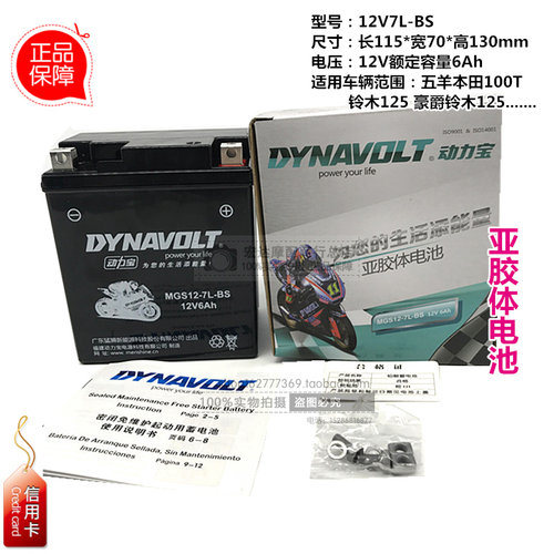 包邮CBR汤浅电瓶YTX7L-BS 公主新战鹰YBR 天剑王12V6AH蓄电池
