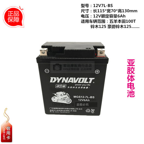 猛狮YTX7L-BS 12V6A幻影战神E影E彩佳颖125电瓶摩托车蓄电池