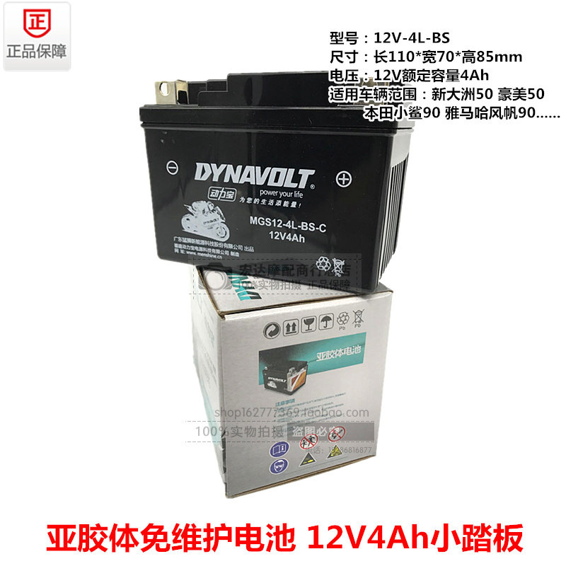 包邮大路易摩托车12V蓄电池YTX4风帆90AG木兰踏板自由50干/电瓶