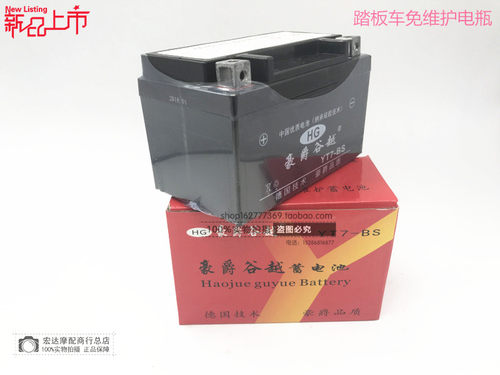 包邮免维护电池摩托车干电池女式踏板车12N7L-4BYTX7A悦星光阳125