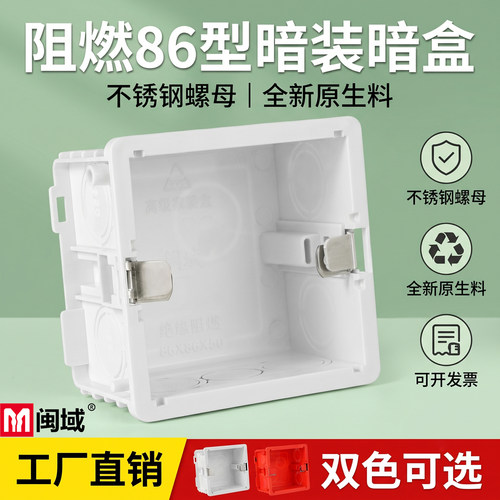 86型暗装不锈钢阻燃底盒