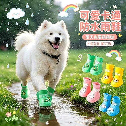 萨摩耶专用狗狗雨鞋中大型犬防水宠物小狗下雨天防脏脚套雨靴不掉