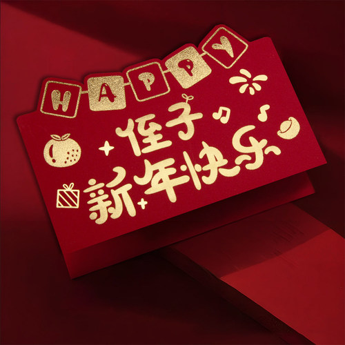 【侄子新年快乐】2026新年红包马年仪式感利是封压岁包折叠10卡位