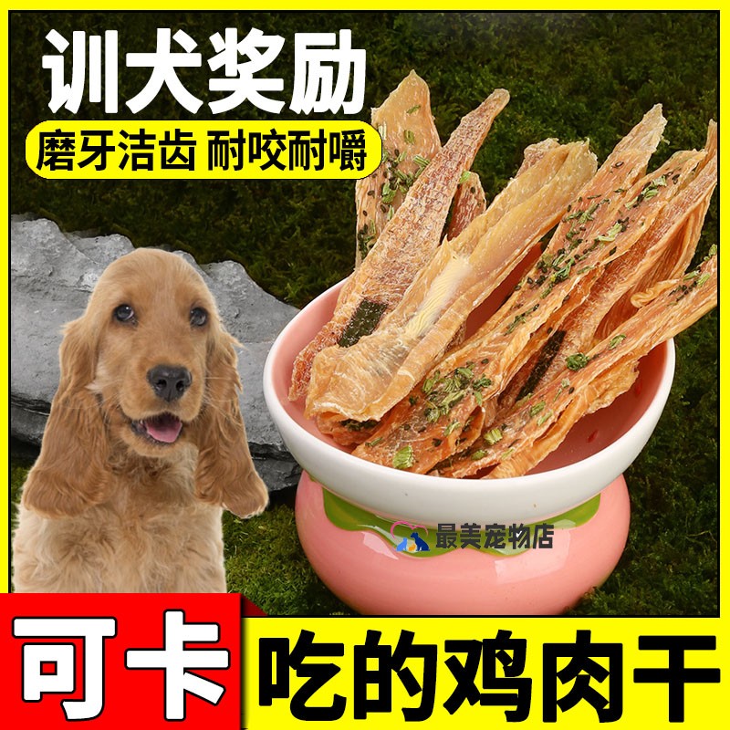 可卡专用小狗训练奖励零食狗狗吃的食物换牙期磨牙棒去牙结石耐咬