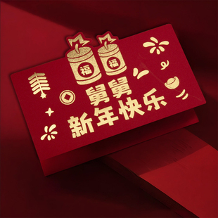 【舅舅新年快乐】2026新年红包马年仪式感利是封压岁包折叠10卡位