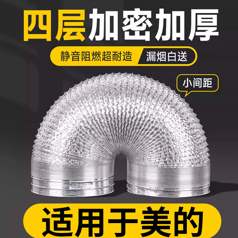 美的抽吸油烟机专用排烟管排风排气厨房铝箔伸缩大口径加厚软管子