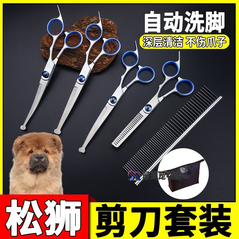 松狮专用狗狗剪毛专用剪刀套装宠物修毛工具包剪狗毛神器修剪神器