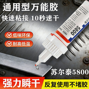 5800强力万能胶水玻璃铁专用快干胶瞬间胶502油性原胶金属陶瓷
