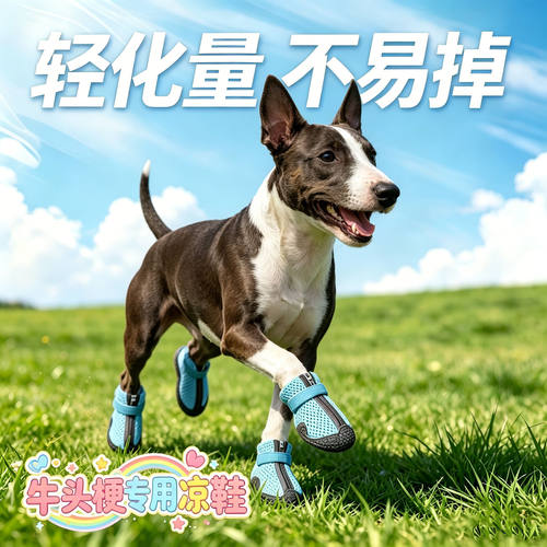 牛头梗专用幼犬狗狗凉鞋小狗鞋子夏天透气宠物狗夏季不掉防脏网眼