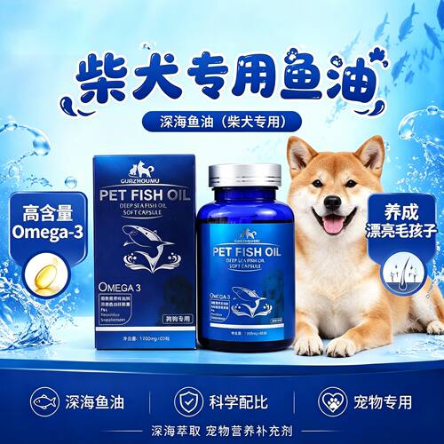 柴犬专用鱼油卵磷脂狗狗软磷脂小狗宠物狗补充营养品鱼肝油omega3