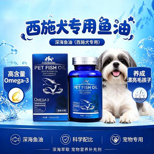 西施犬专用鱼油卵磷脂狗狗软磷脂小狗宠物狗补充营养品生产omega3
