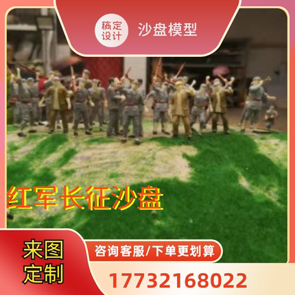 红军长征路线爬雪山过草地沙盘模型定制制作战争地形地貌场景营地