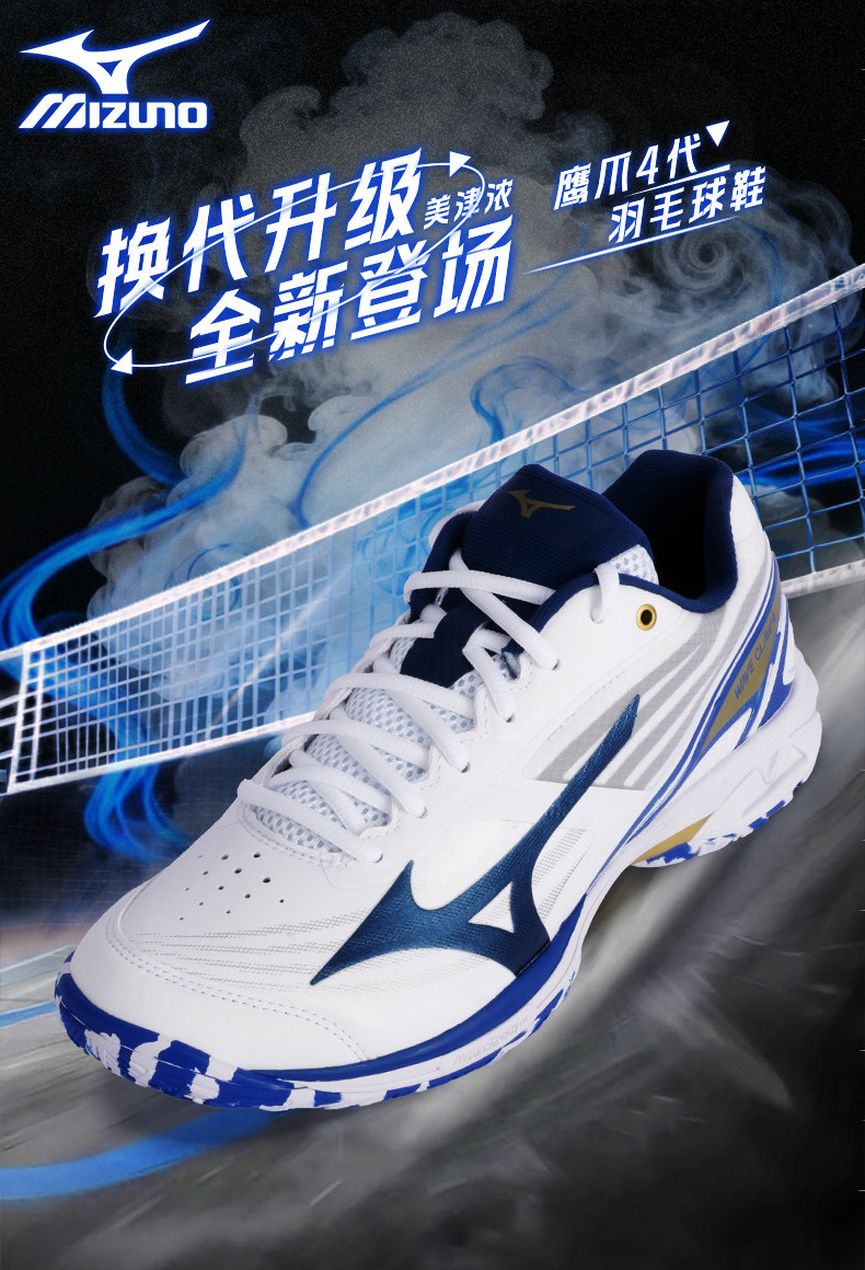 日本版Mizuno美津浓男女羽毛球鞋WAVE CLAW 4 FIT 鹰爪4 71GA2642