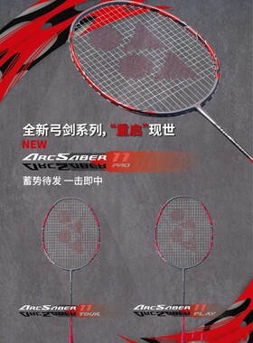 现货JP版22年新款Arc-11PRO 弓剑11pro全碳素专业级羽毛球拍 11P