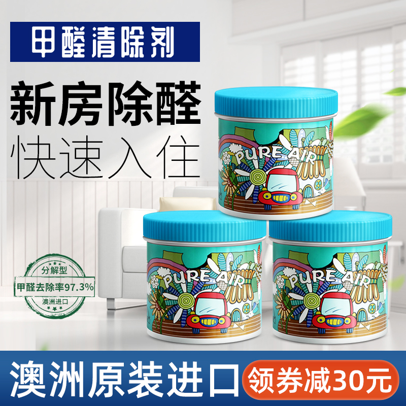 澳洲pure air吸甲醛清除剂空气净化去甲醛克星新房除味家用 3瓶装