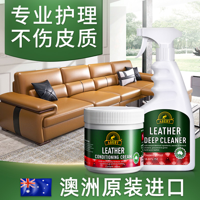AOUDY进口皮沙发清洁剂去污保养真皮护理油皮衣皮具皮革清洗神器