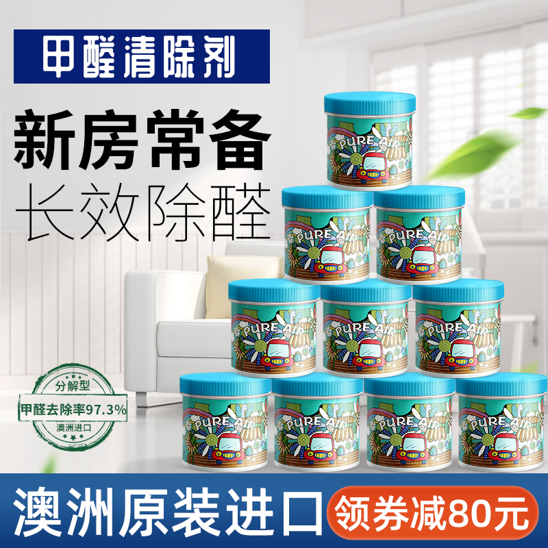 10瓶去甲醛清除劑新房家具除異味