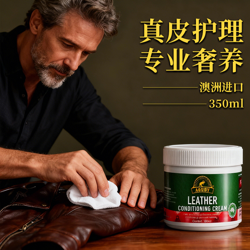 Aoudy奥媂皮具护理保养油清洁剂